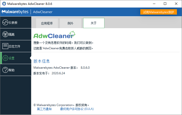 广告清理 AdwCleaner v8.7.1 
						