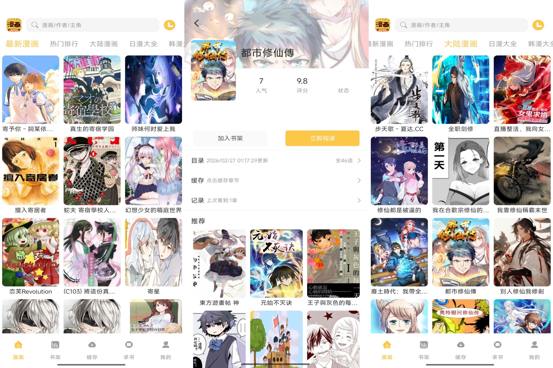 安卓漫画迷app 让你随时随地追漫 
						