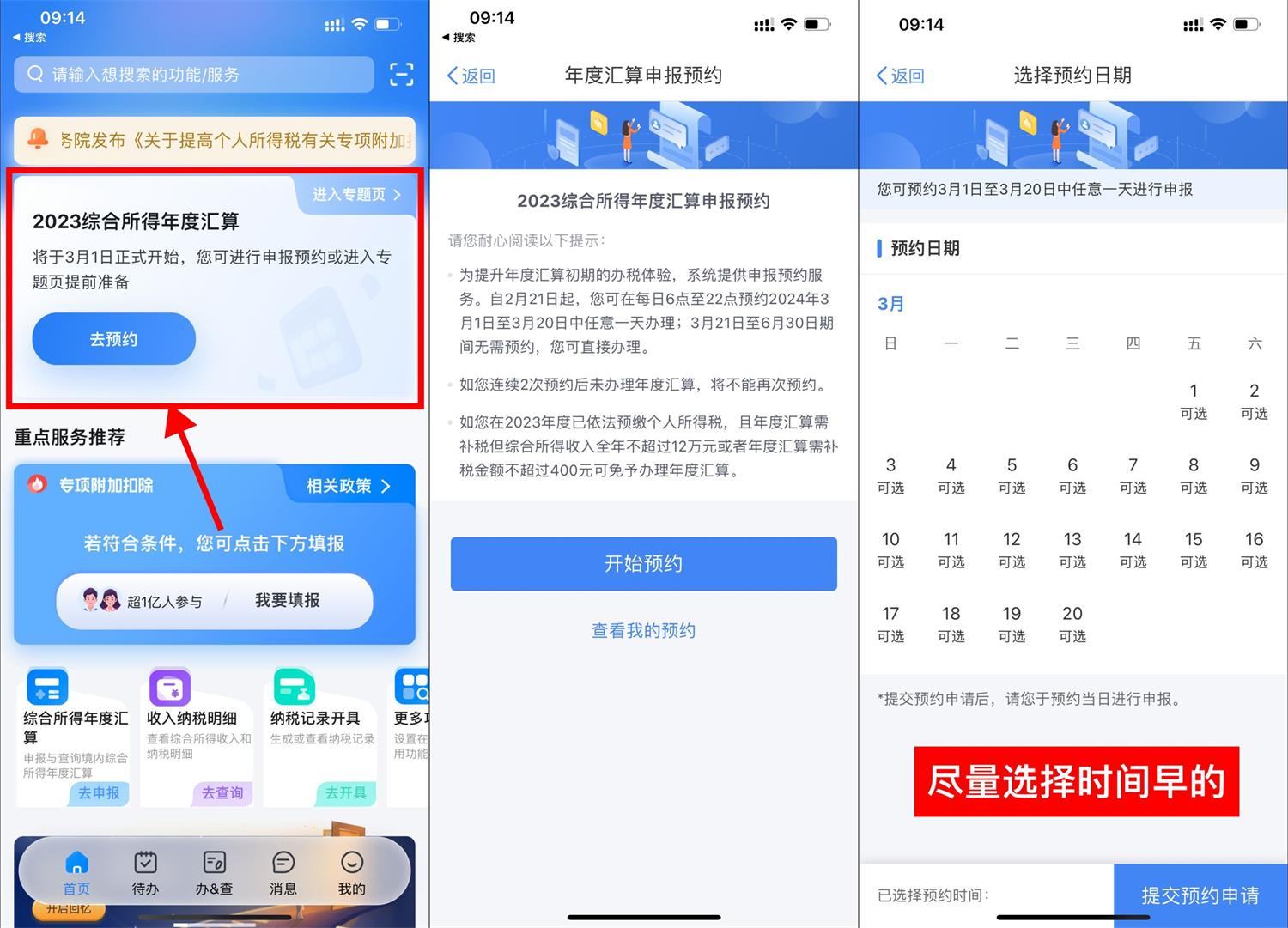 个人所得税退税开始预约了！ 
            