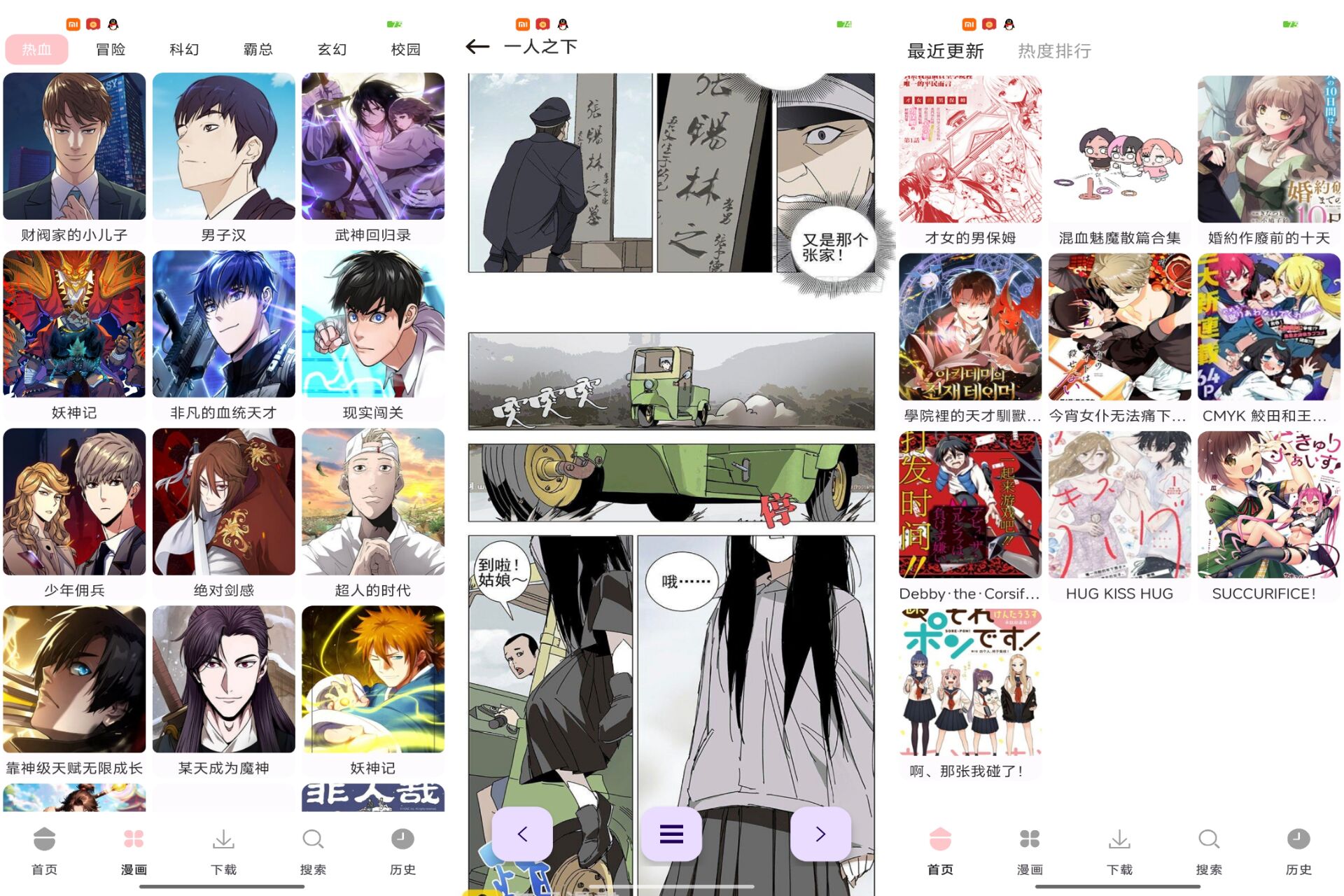 漫画之家app 让你随时随地追漫画 
						