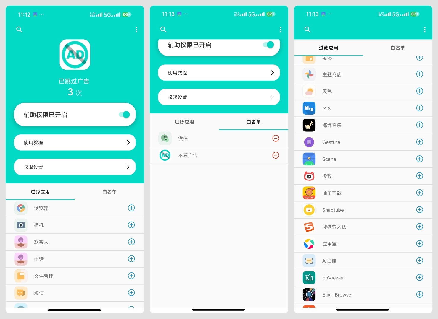 不看广告1.0.4跳广告神器轻量省电自动更新规则库 
						
