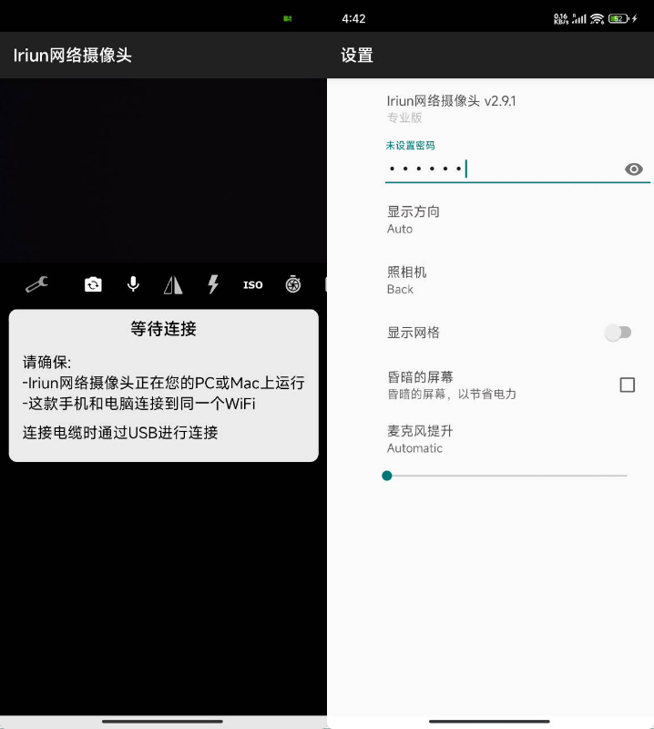 手机转PC摄像头Iriun Webcam V2.9.1汉化专业版 
						