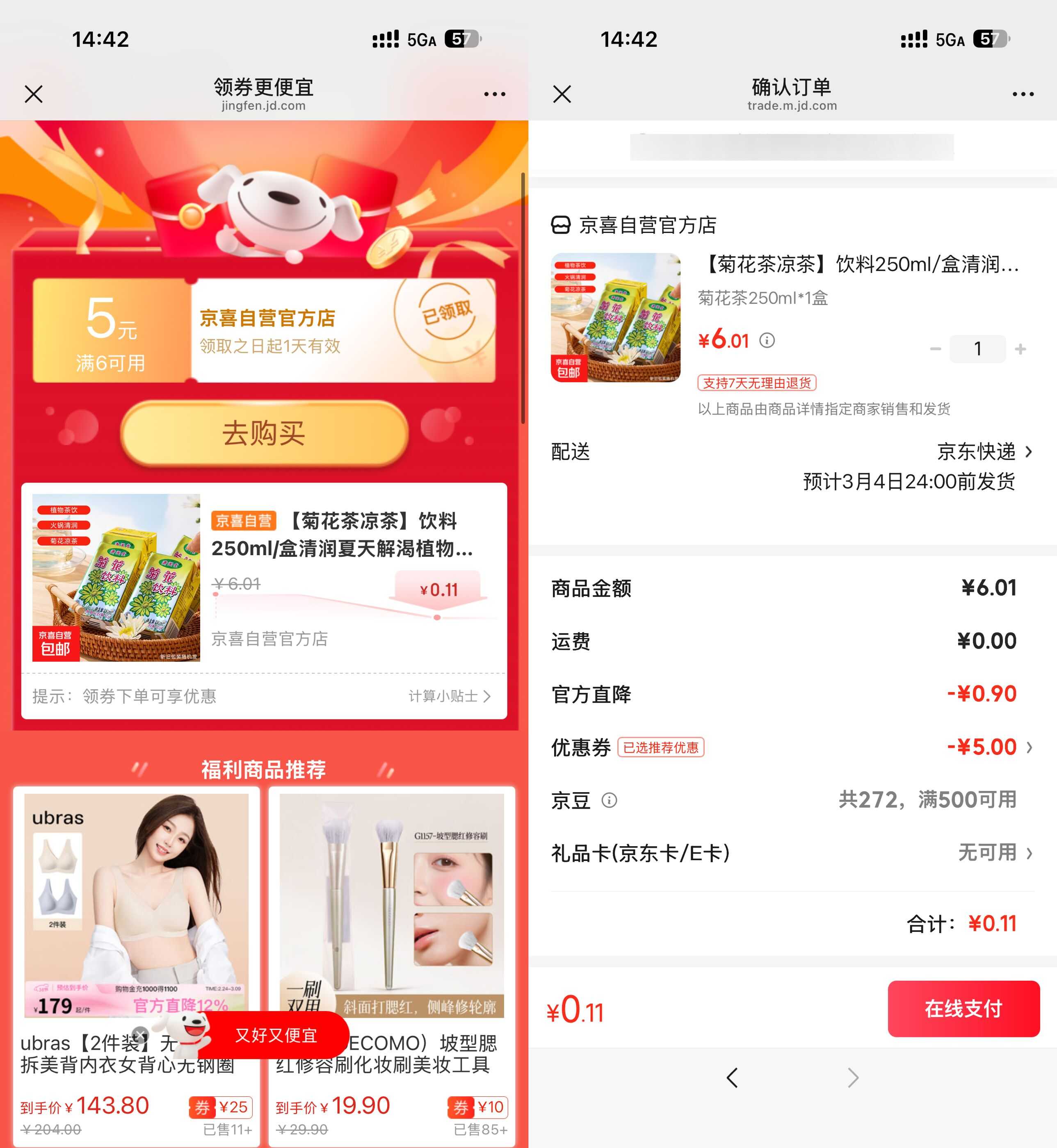 京东0.11菊花茶/广式凉茶 
            