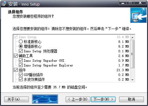 安装程序制作Inno Setup v6.7.1汉化版 
						