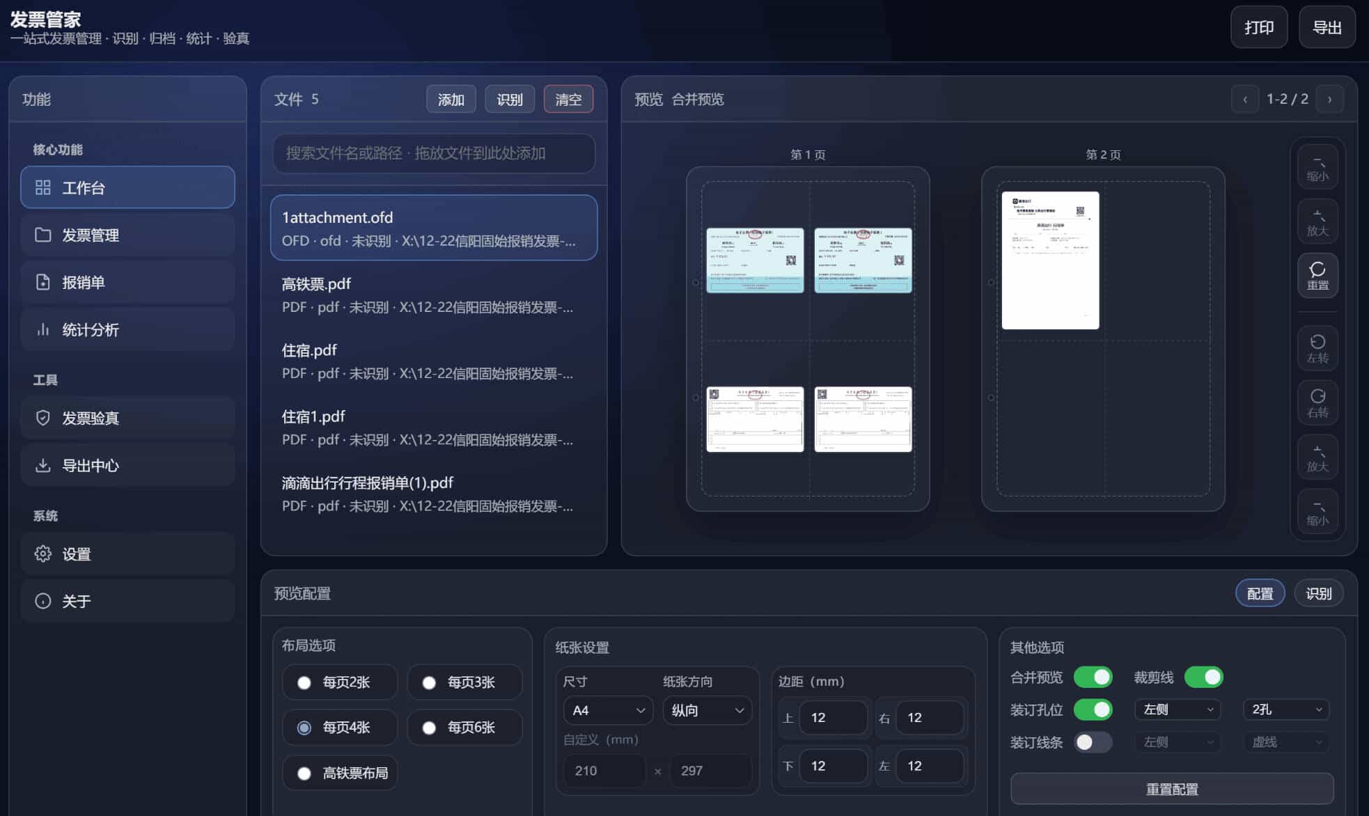 发票管家一站式发票工具 
						