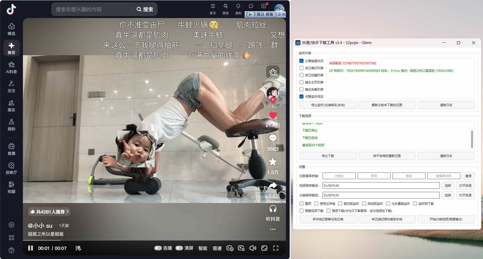 抖音快手下载工具v3.5 支持点赞下载 
						