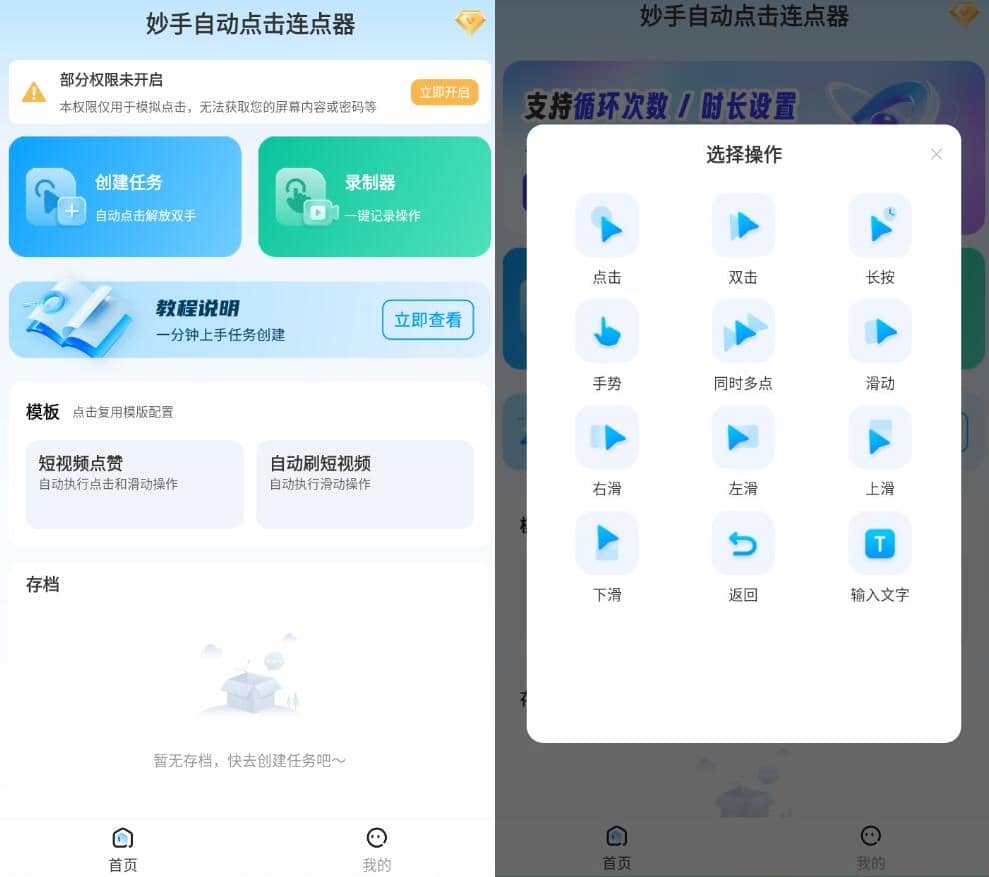 安卓妙手自动点击连点器v2.4高级版 
						