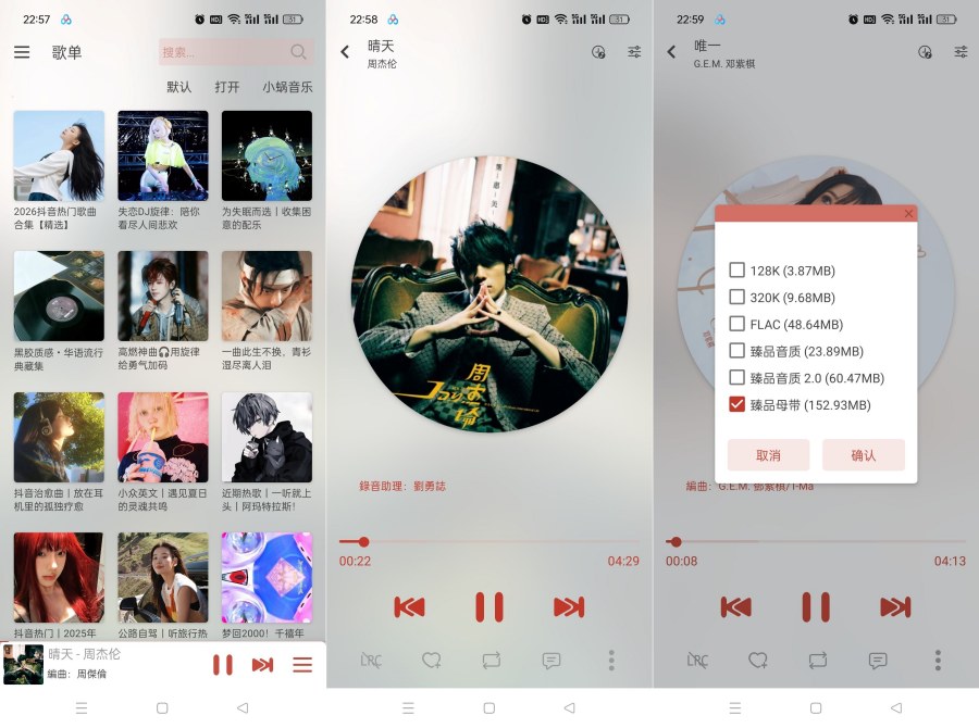 LX-N Music落雪音乐最强魔改版聚合五大平音乐支持臻品母带下载 
						