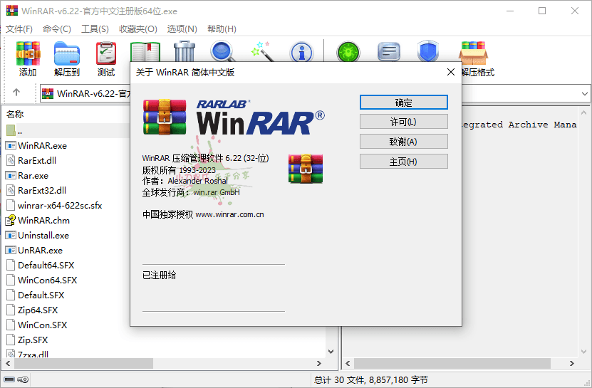 WinRAR v7.20 Stable烈火汉化版 
						
