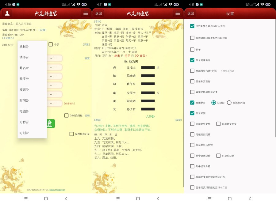 六爻排盘宝2026一键排盘｜利用AI卜卦｜傻瓜都可用 
						