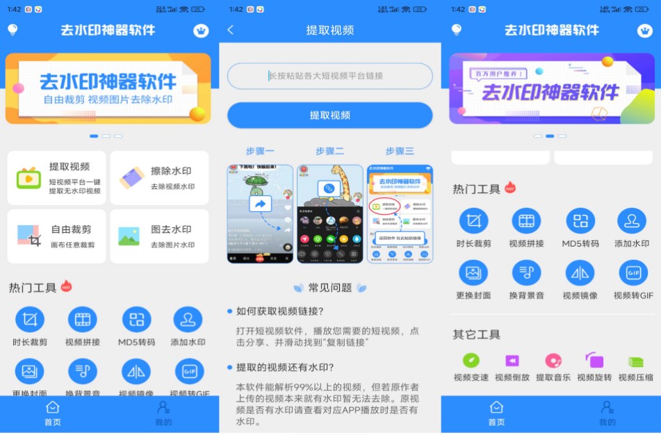 安卓视频免费去水印神器 
						