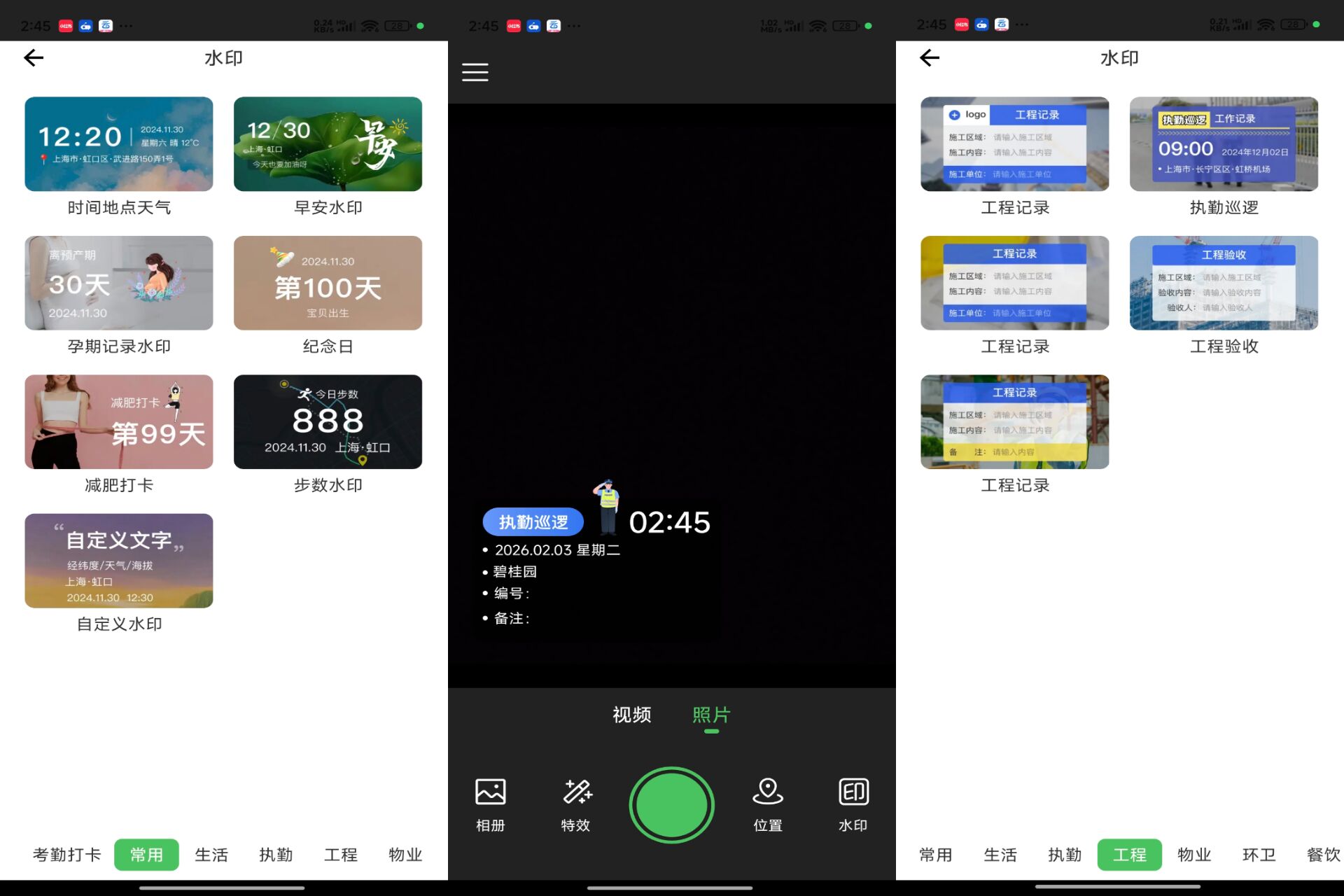 maker水印 打卡 是你的生活记录好帮手 
						