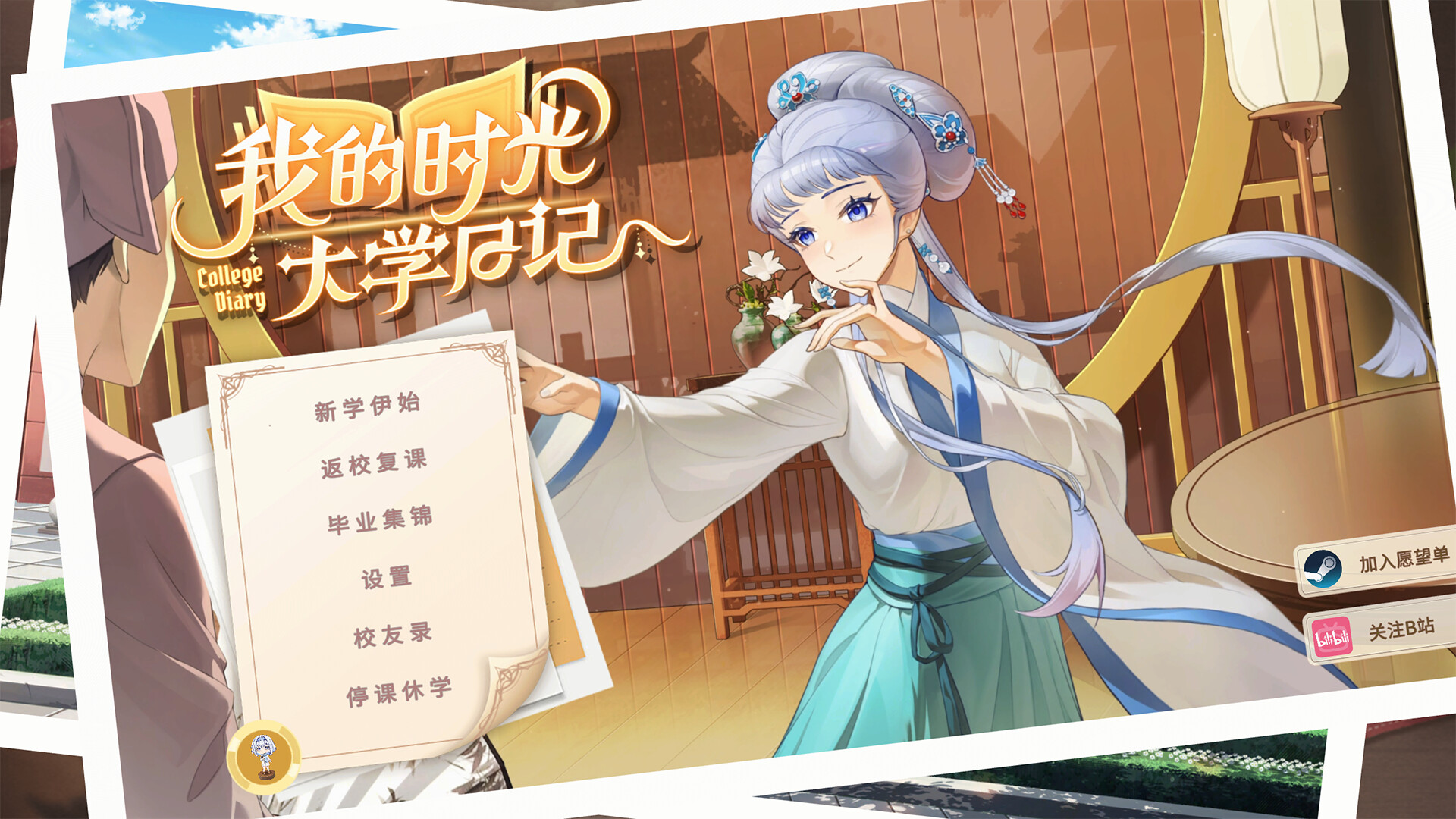 《我的时光：大学日记》中文版 
						