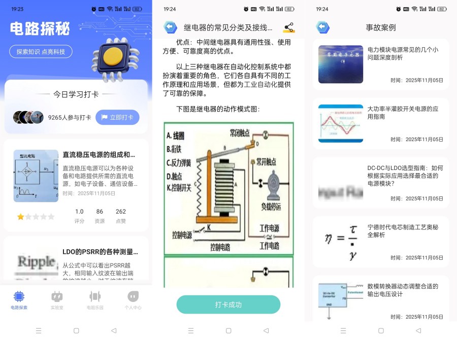 电工图册宝典1.2让你全方面了解电工知识掌握电工技术 
						