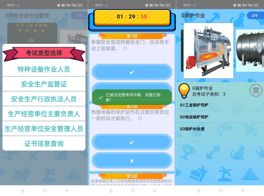 特种作业设备证2.0适用于各种操作证考试练习及模拟 
						