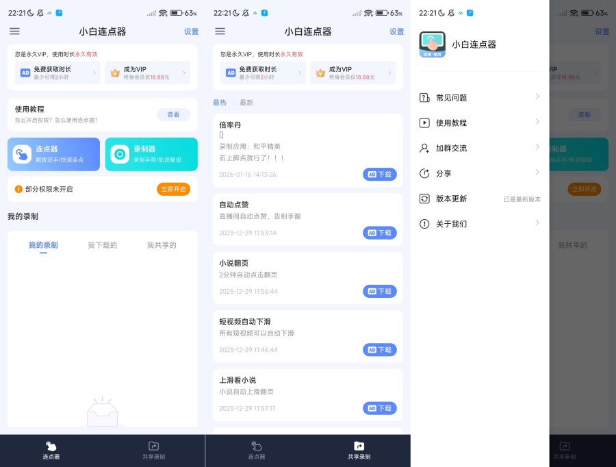 小白连点器1.3解放双手，无需root解锁会员版 
						