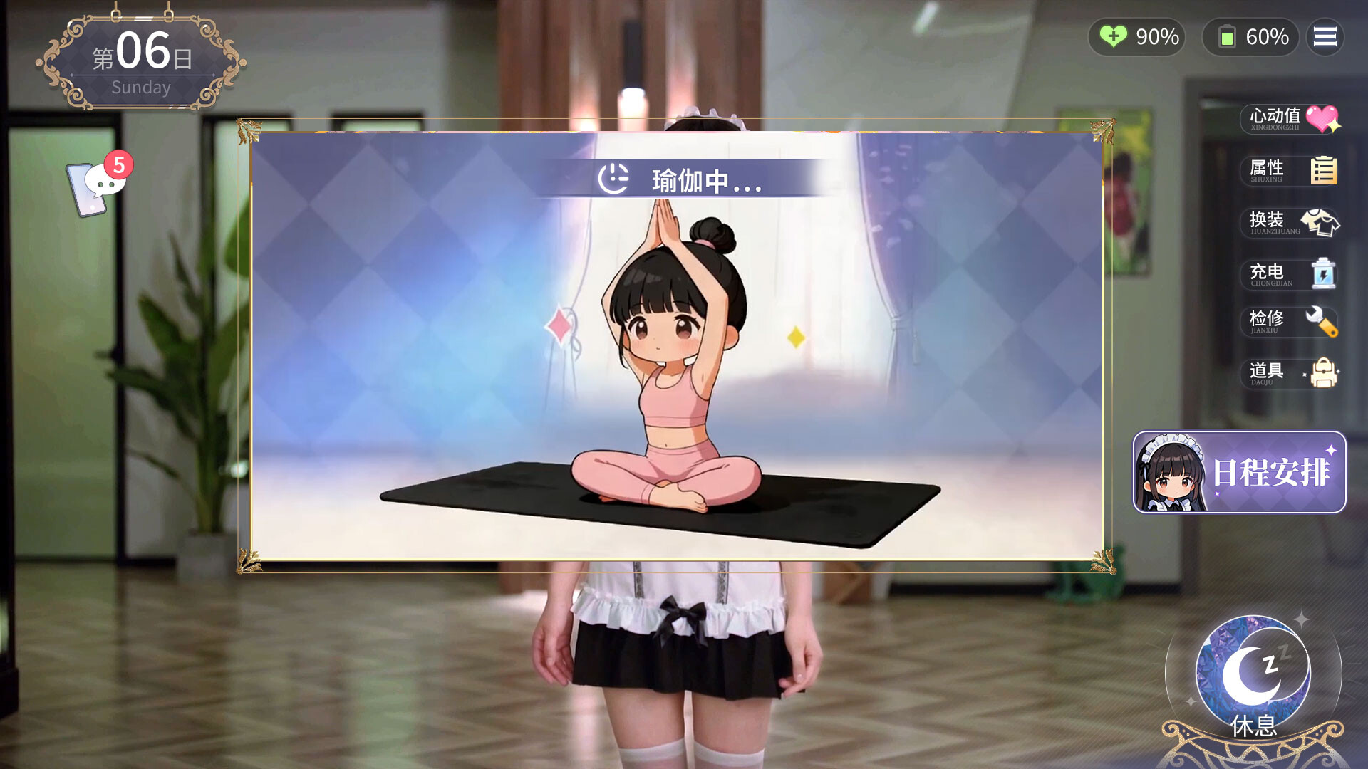 《我的机器人女友》中文版 
						