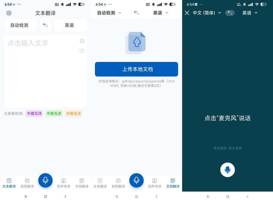 全球翻译官1.6.0解锁会员功能 最好用的翻译软件 
						