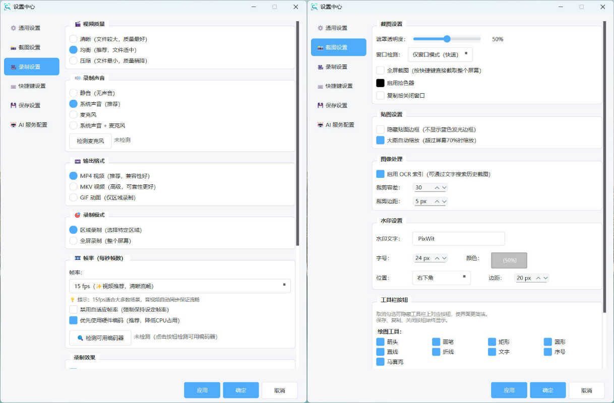 截图录屏工具PixWit v1.11.2便携版 
						