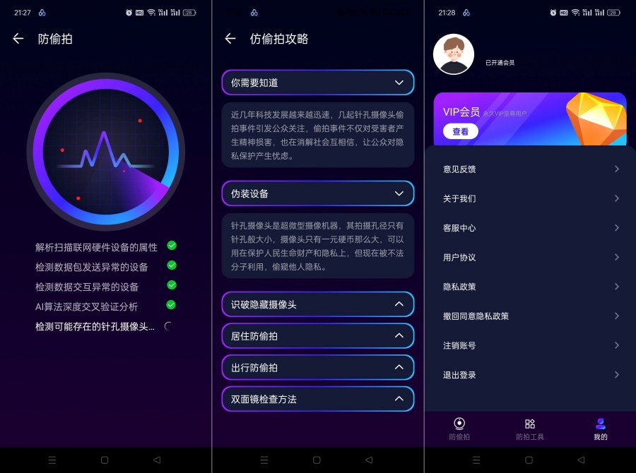 酒店偷拍检测5.1.39出行旅游必备｜情侣约会神器｜解锁会员 
						