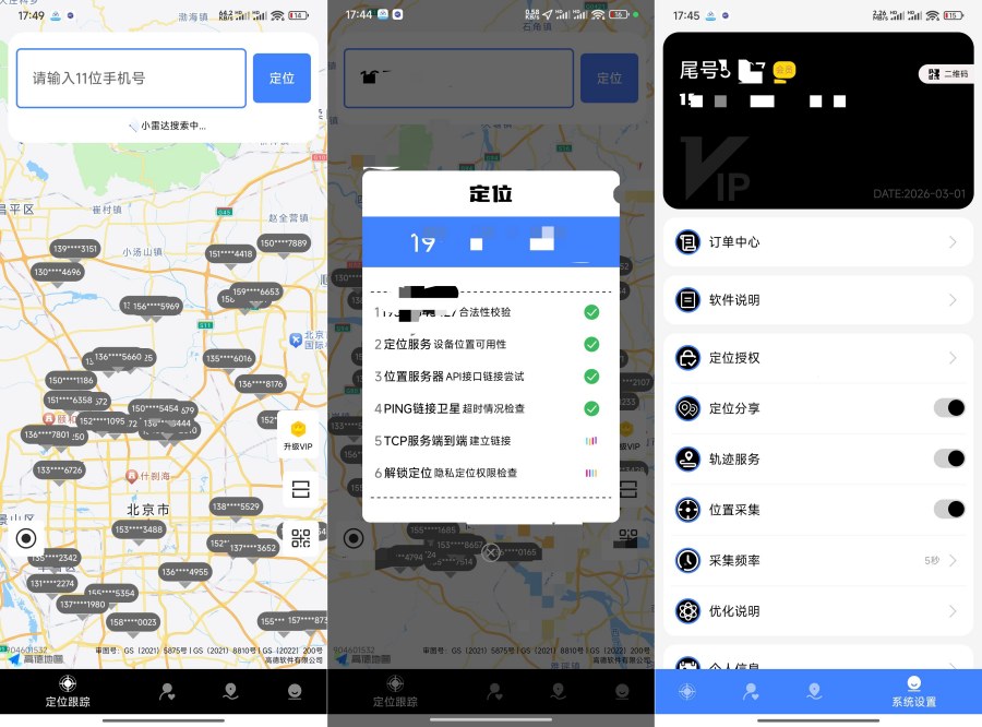 手机定位手机号26.02.04精准定位+轨迹查询已解锁会员 
						