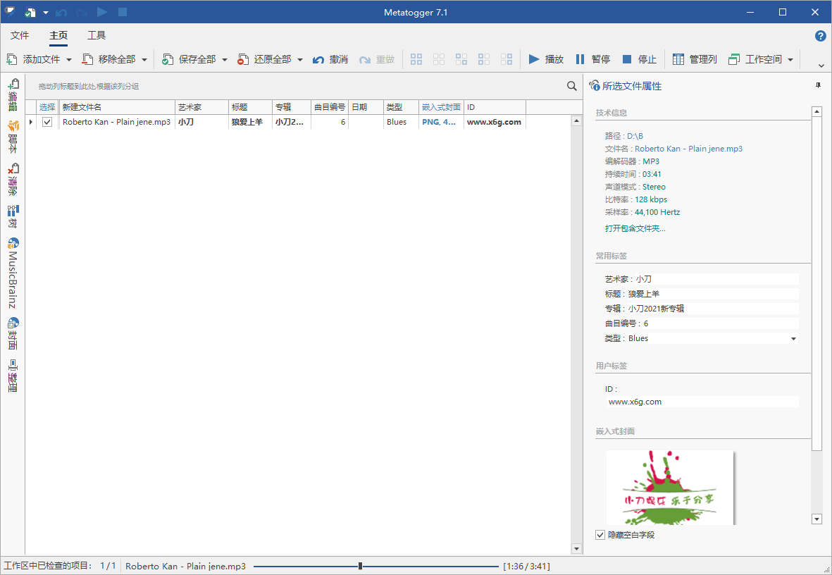 Metatogger音频编辑v7.7.1.0绿色版 
						