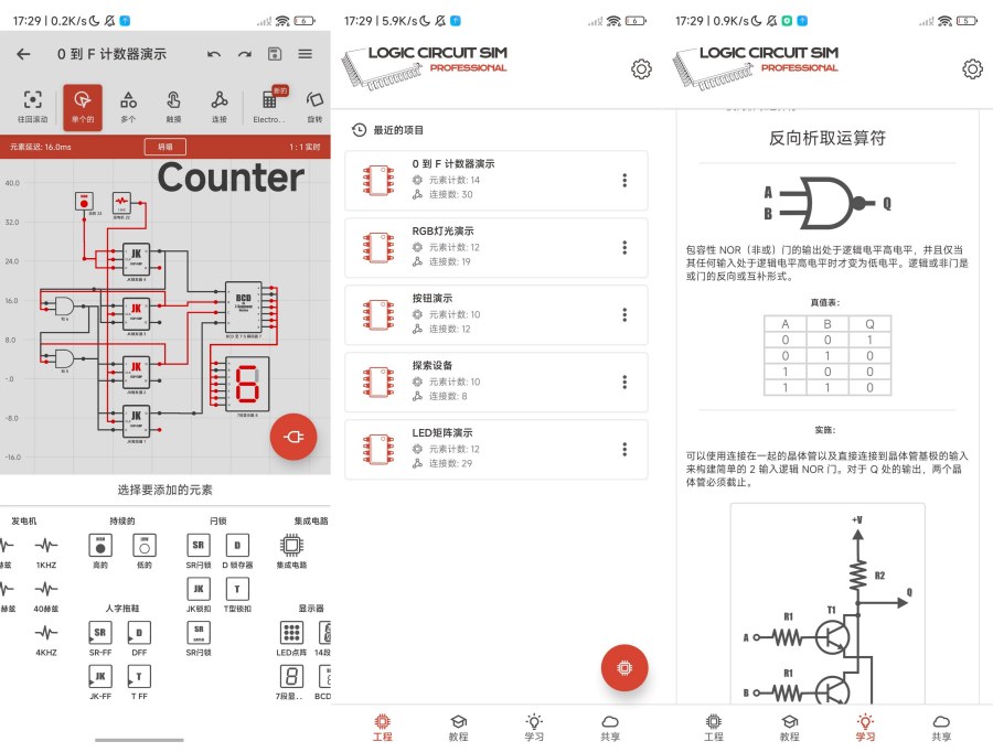 电路逻辑模拟器39.0.2电工爱好者必备解锁会员版 
						