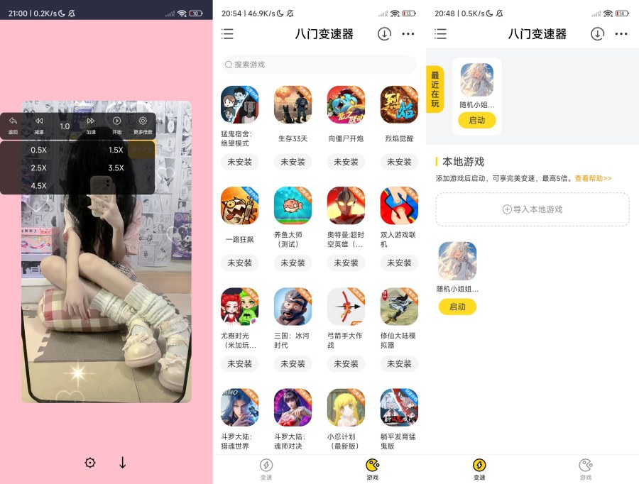 八门变速器1.2.1一键加速各种应用最高5倍加速 
						