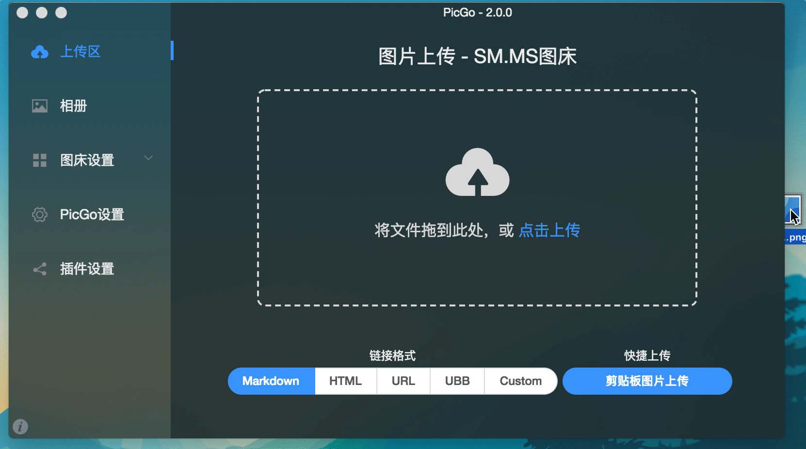 开源图床工具PicGo v2.5.3 
						