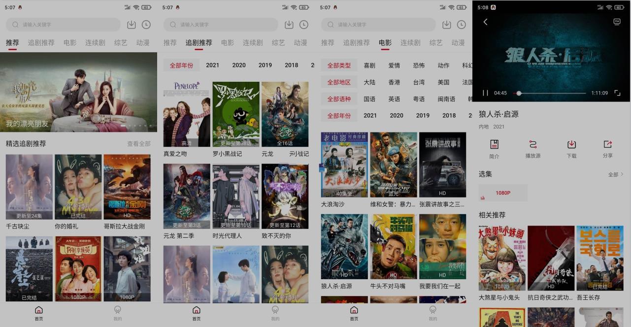 安卓追剧达人影视影院v3.6.70去广告免会员版 
						