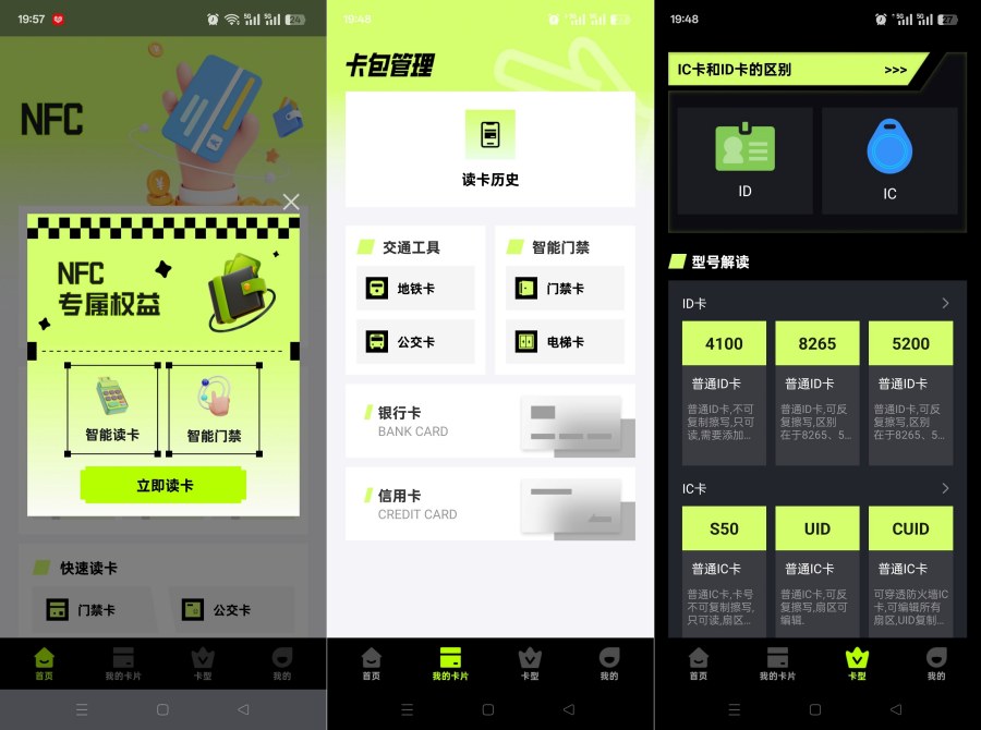 NFC公交门禁助手一键读取复制各种卡免费无广 
						