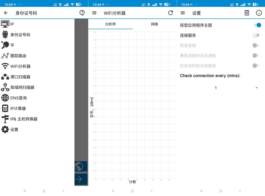 IP Tools 解锁版佳速 优化网络 
						