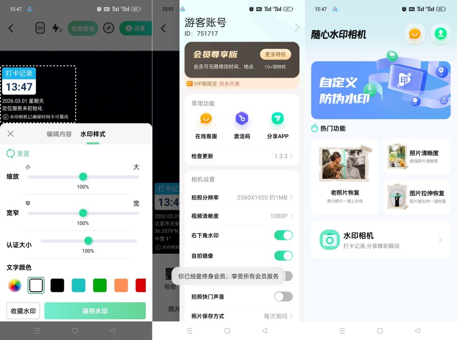 随心改水印相机1.3.3自定义时间地点作弊摸必备 
						