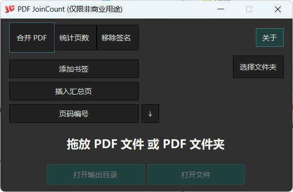 PDF合并器PDF JoinCount 1.3.2汉化版 
						
