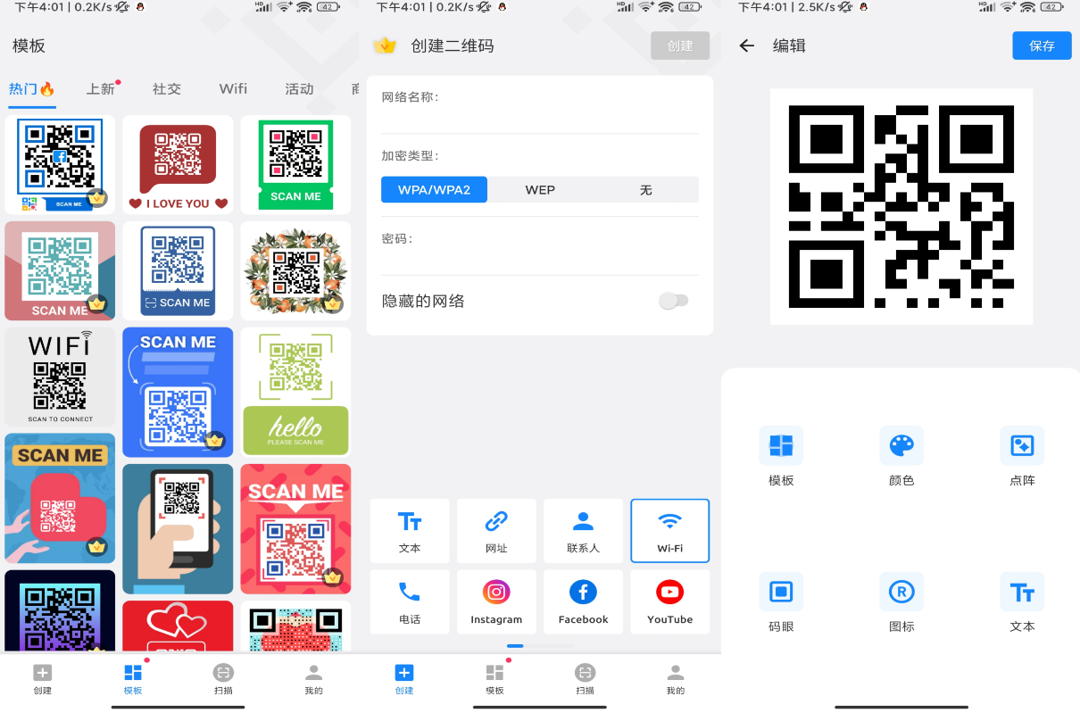 安卓二维码生成器app 已解锁VIP功能 
						