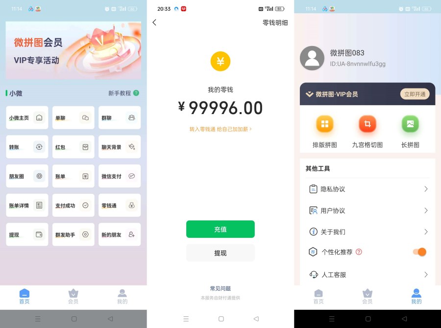 微拼图_3.2.6微X模拟器聊天对话/红包转账 
						