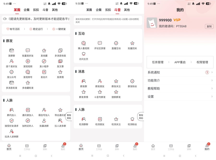 群发无忧5.03.27 解锁会员版微商必备 抖音 VX等获客等功能 
						