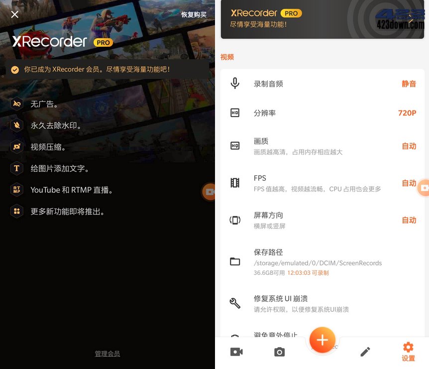 安卓录屏大师XRecorder v2.5.0.1去破解专业版 
						