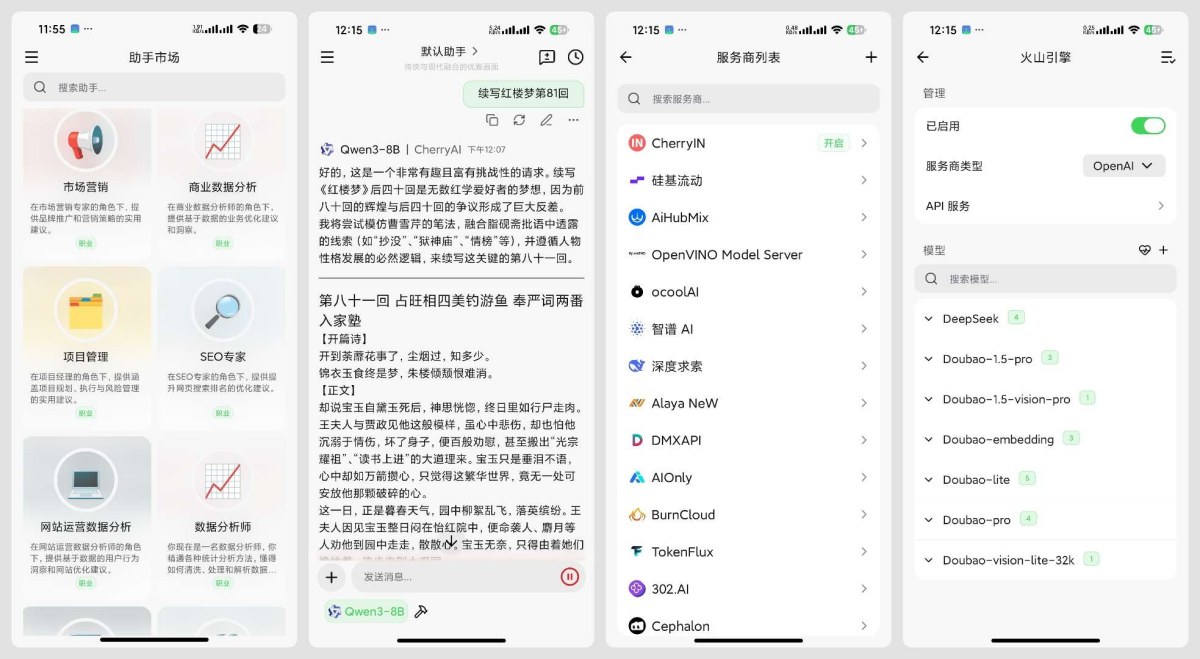 Cherry Studio聚合全球AI模型开源免费 
						