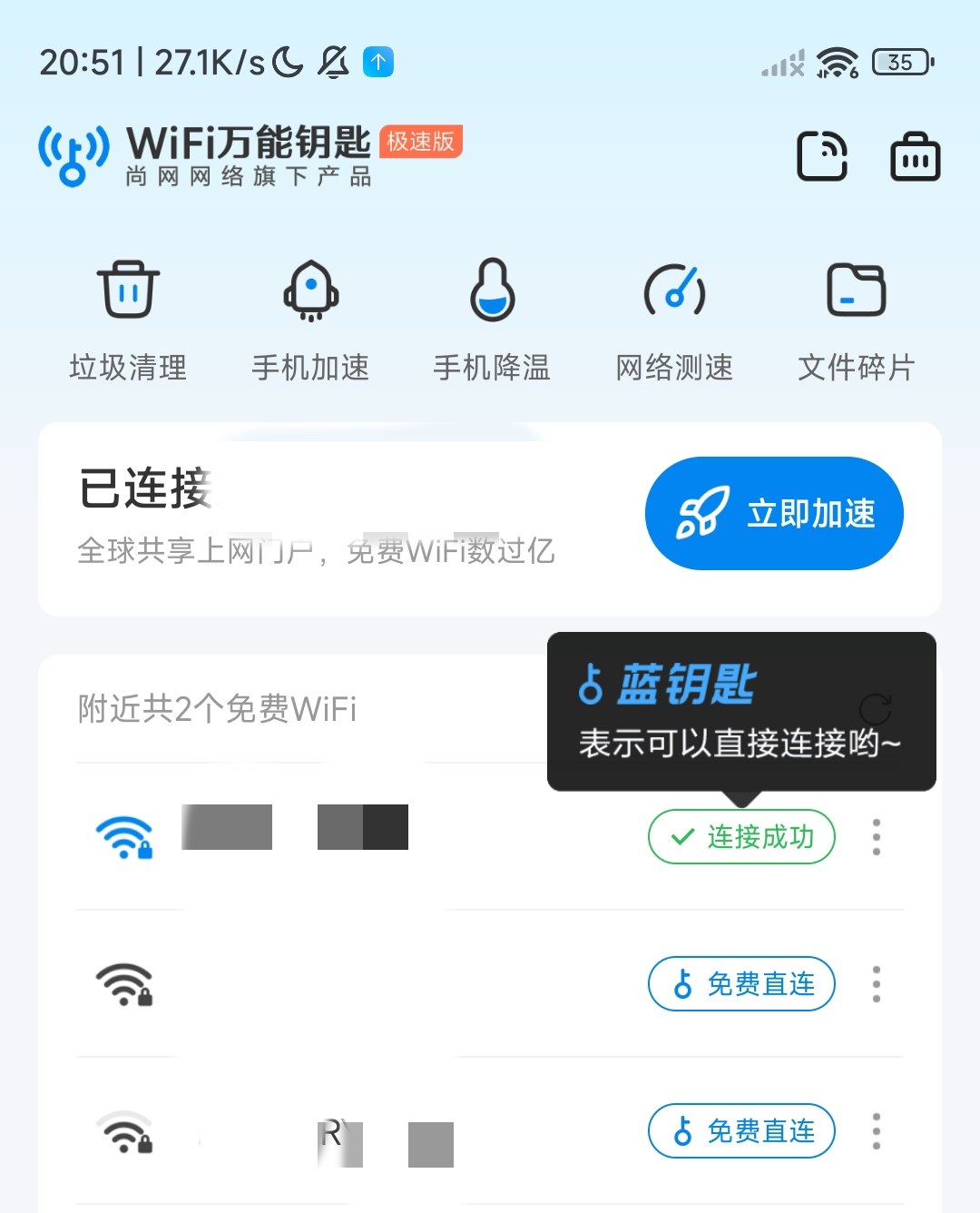 WiFi万能钥匙极速版6.9.05免费链接WiFi简洁无广 
						