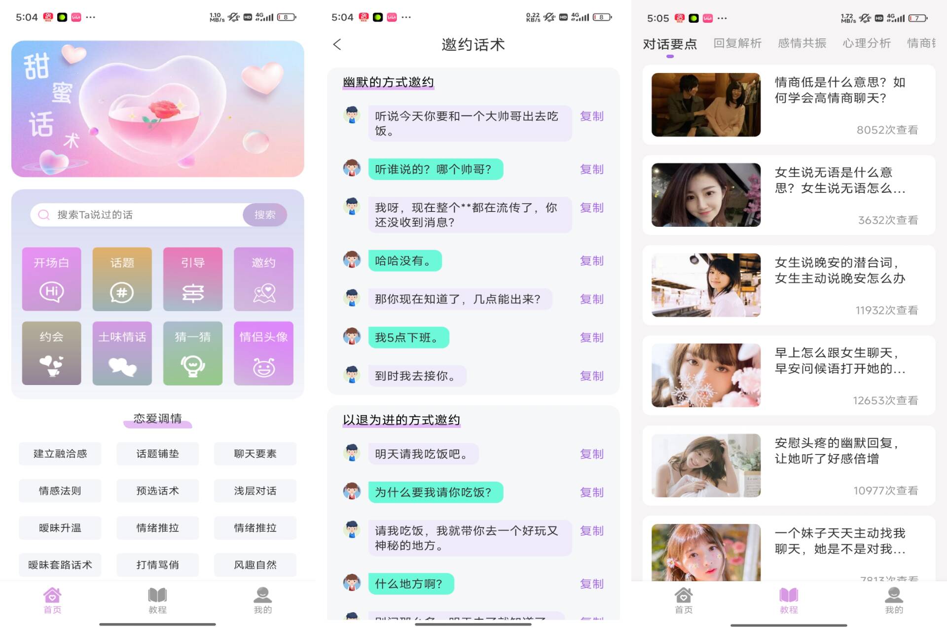 恋爱情话助手APP 祝你告别单身 
						