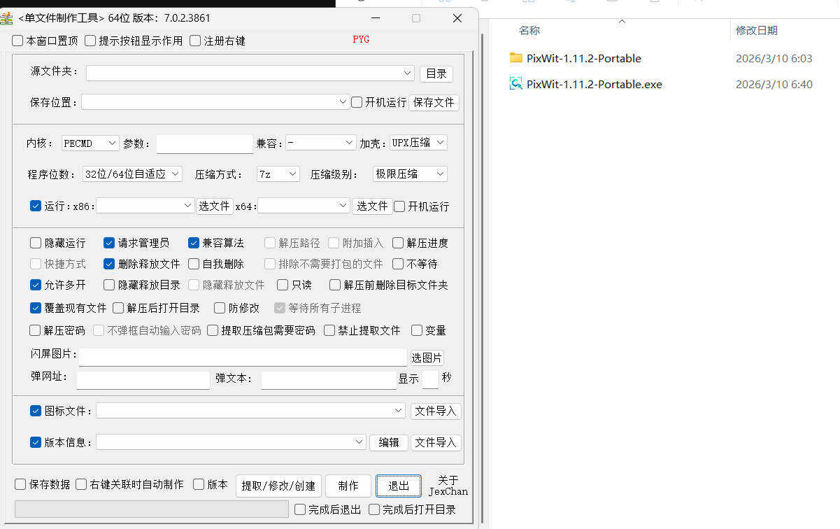 单文件制作工具 7.0.2.3861_x86/x64 
						
