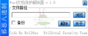 WORD文档保护解除器1.0.0 
						