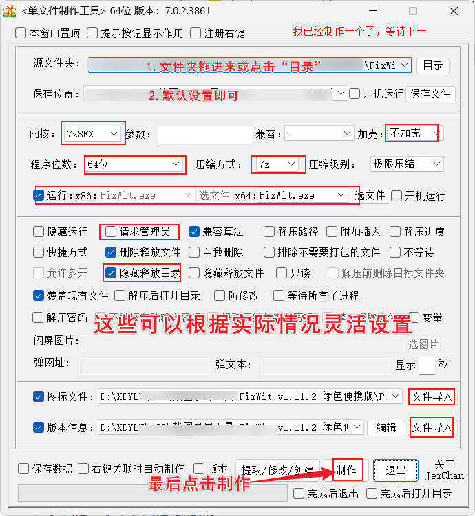 单文件制作工具 7.0.2.3861_x86/x64 
						