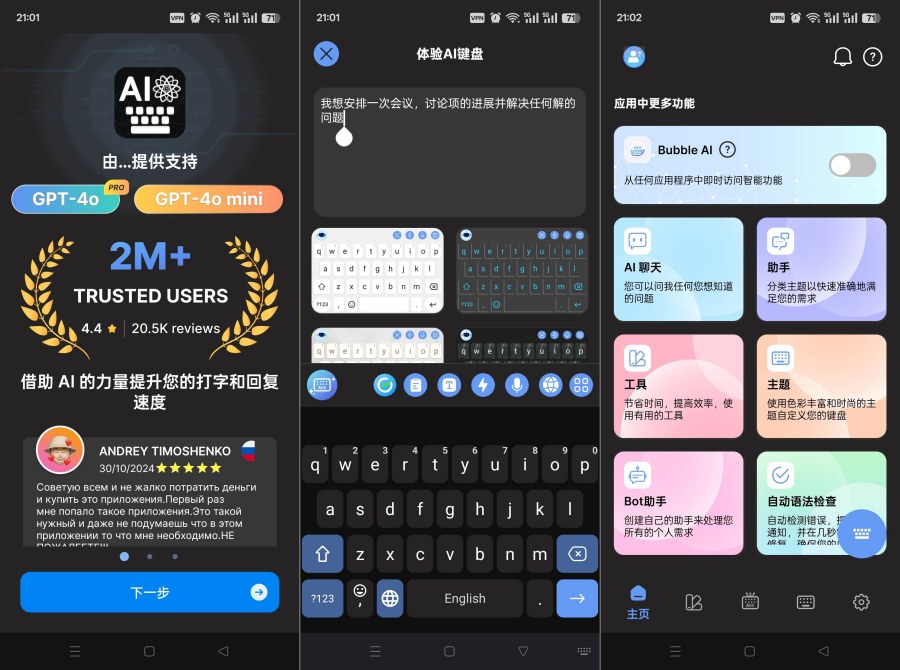 AI键盘163.0高效纠错AI赋能输入新体验内置高级模型 
						