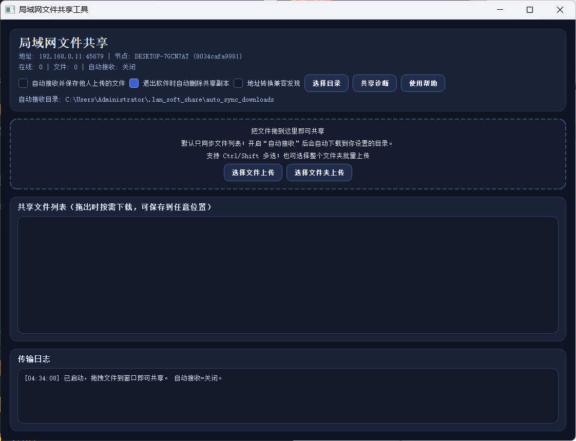 局域网共享工具单文件 v5.0+源码 
						