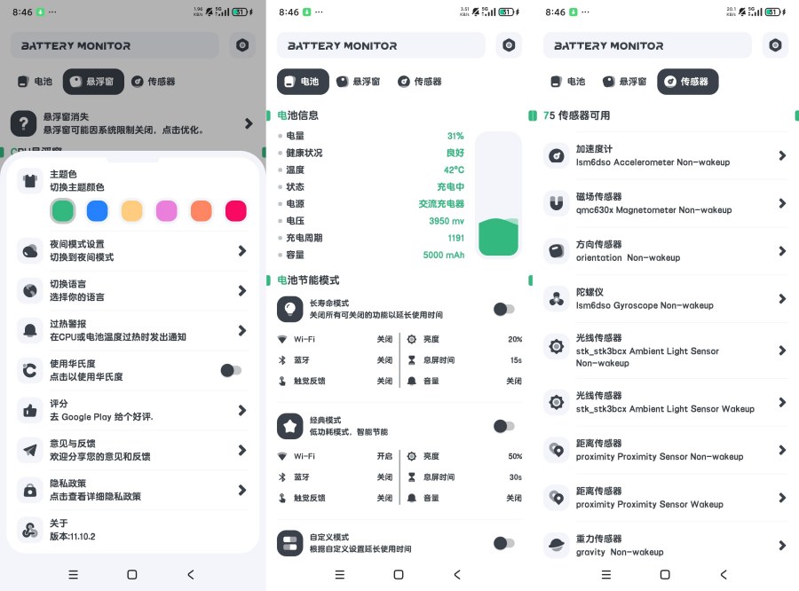 电池管家11.10.2一键管理监控安卓电池高级版 
						