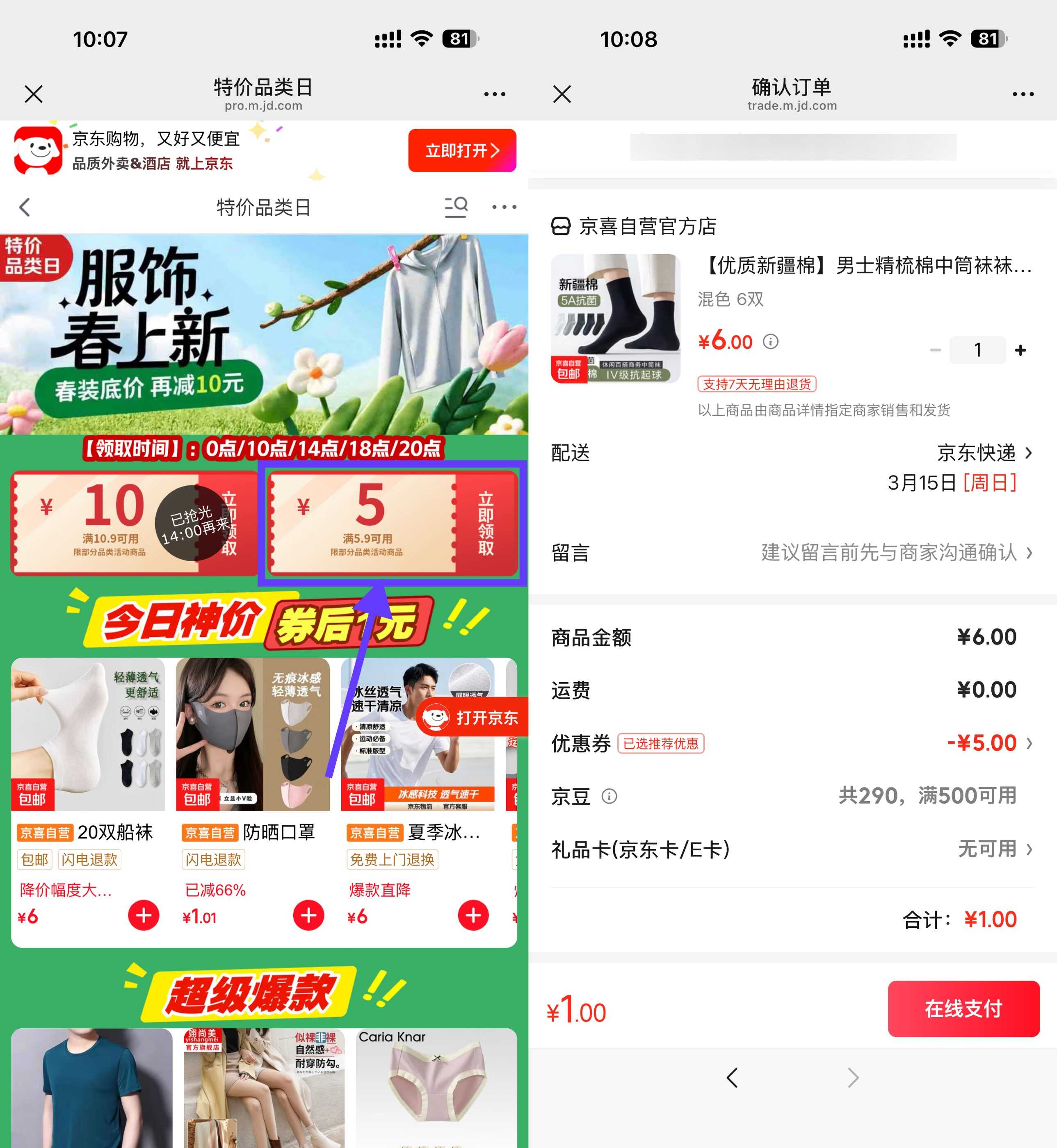 京东1亓撸袜子20双 
            