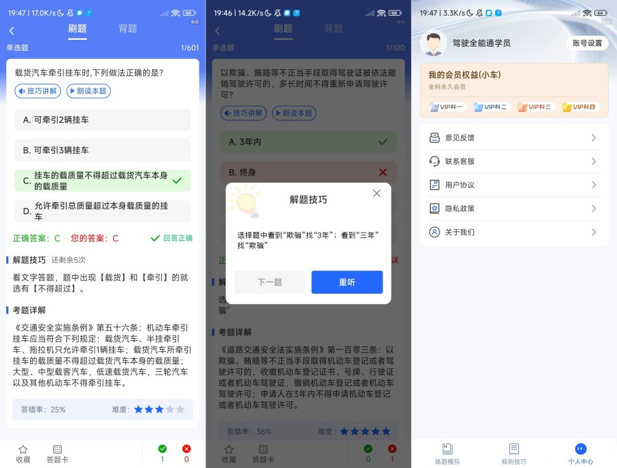 驾驶全能通1.0.4你的驾考小帮手解锁会员版 
						