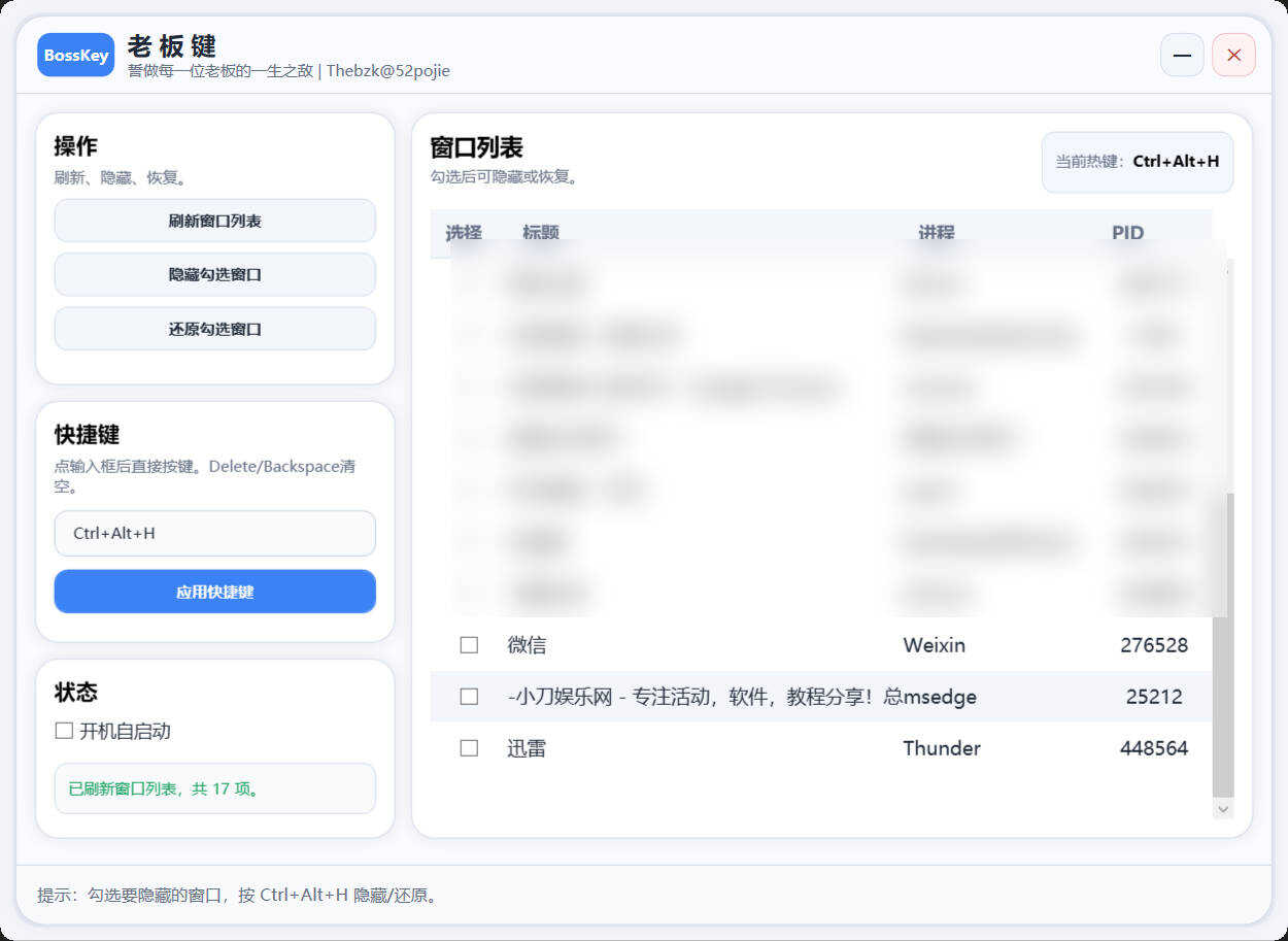 BossKey老板一键隐藏 v1.1 
						